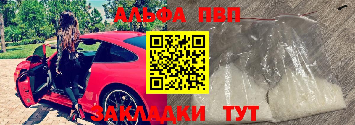 Alfa_PVP  APVP Соль  A PVP VHQ  Красноармейск  Вход с VPN  A-PVP Crystall 