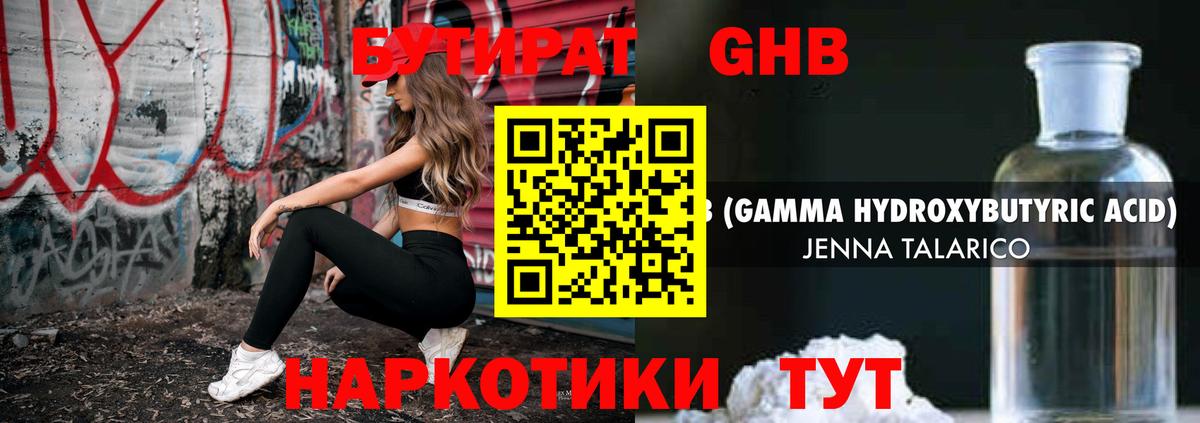 Красноармейск  Бутират жидкий экстази  БУТИРАТ  Вход с VPN 