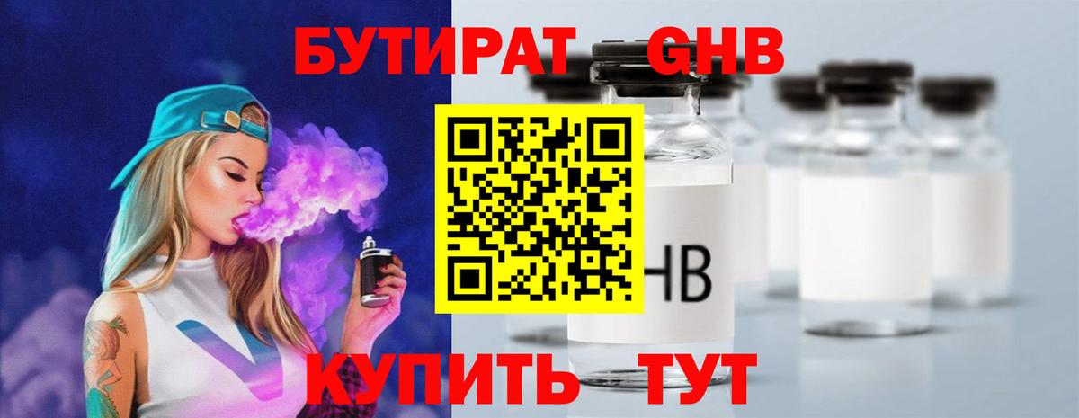 Бутират буратино Красноармейск