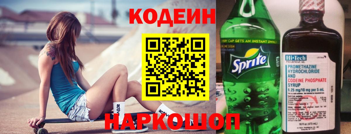 Кодеиновый сироп Lean Purple Drank Красноармейск