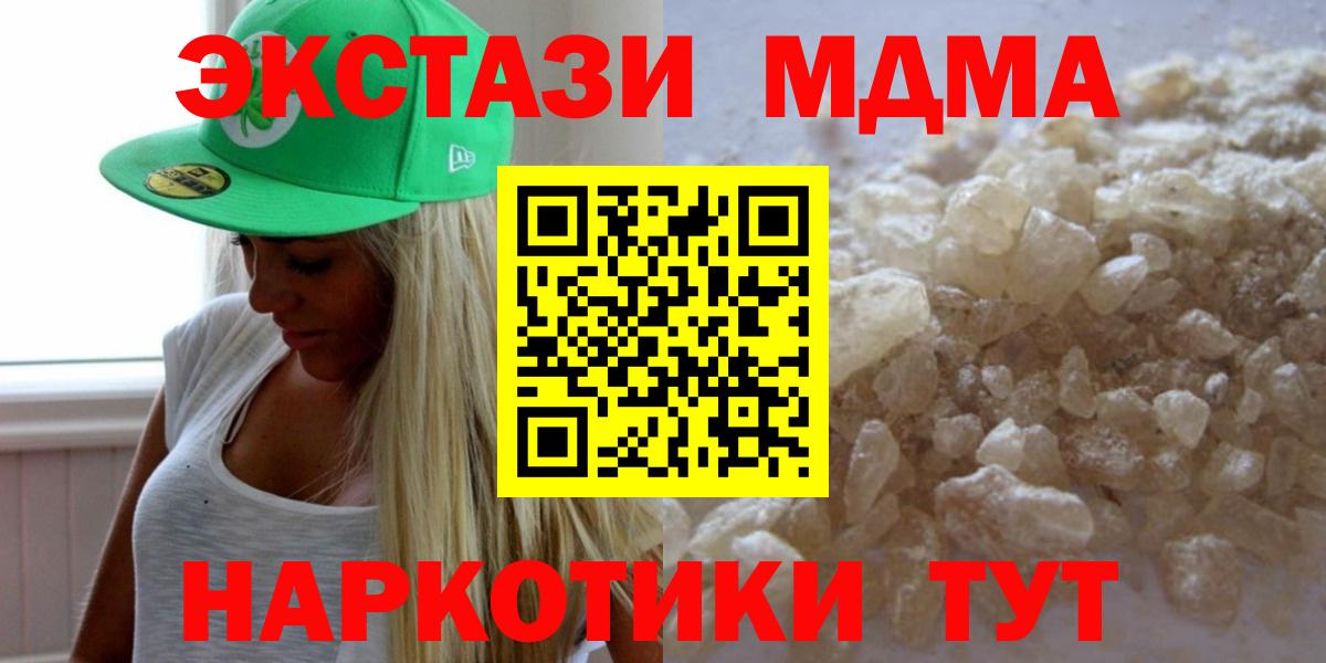 Красноармейск  МДМА VHQ  МДМА  Вход с VPN 