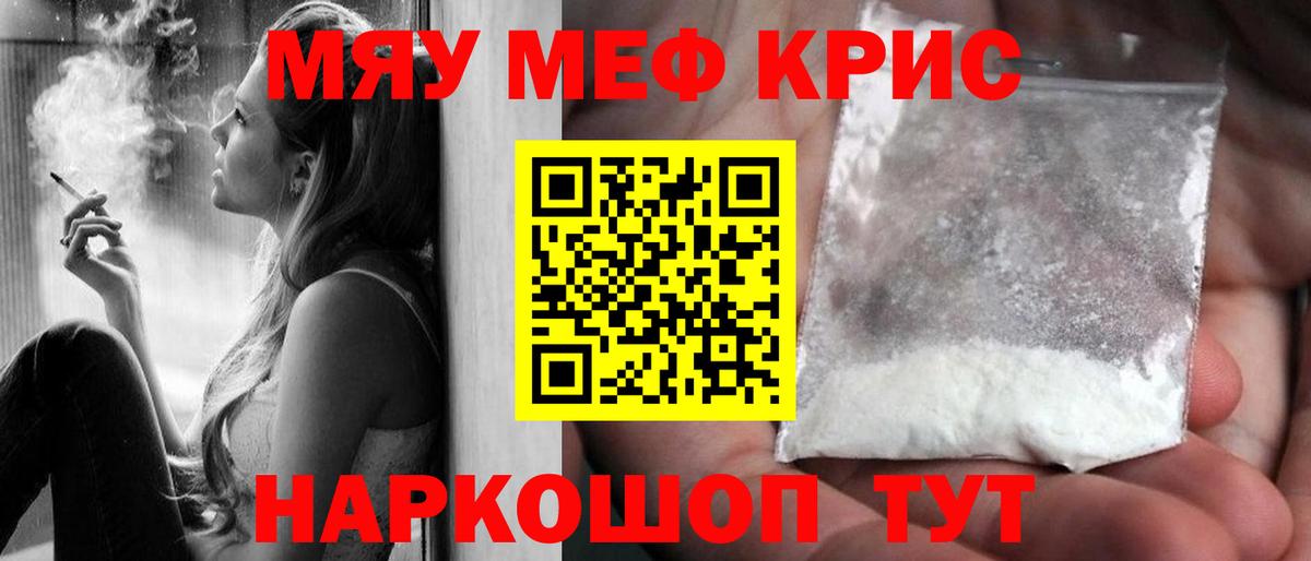 Меф VHQ  Вход с VPN  Красноармейск  МЯУ-МЯУ  МЕФ мяу мяу 