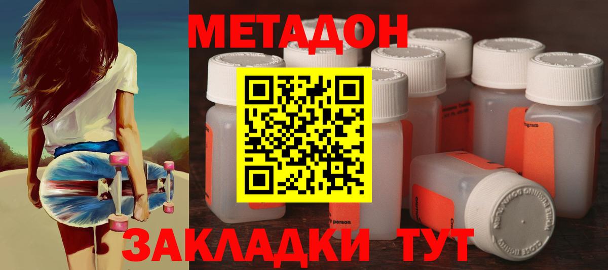 Метадон methadone Красноармейск