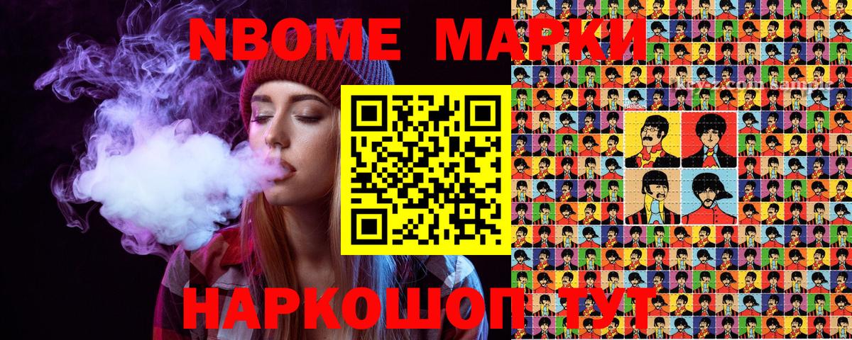 Марки N-bome 1500мкг  Вход с VPN  Марки N-bome 1500мкг  Красноармейск 
