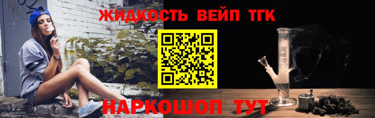 ТГК гашишное масло Красноармейск